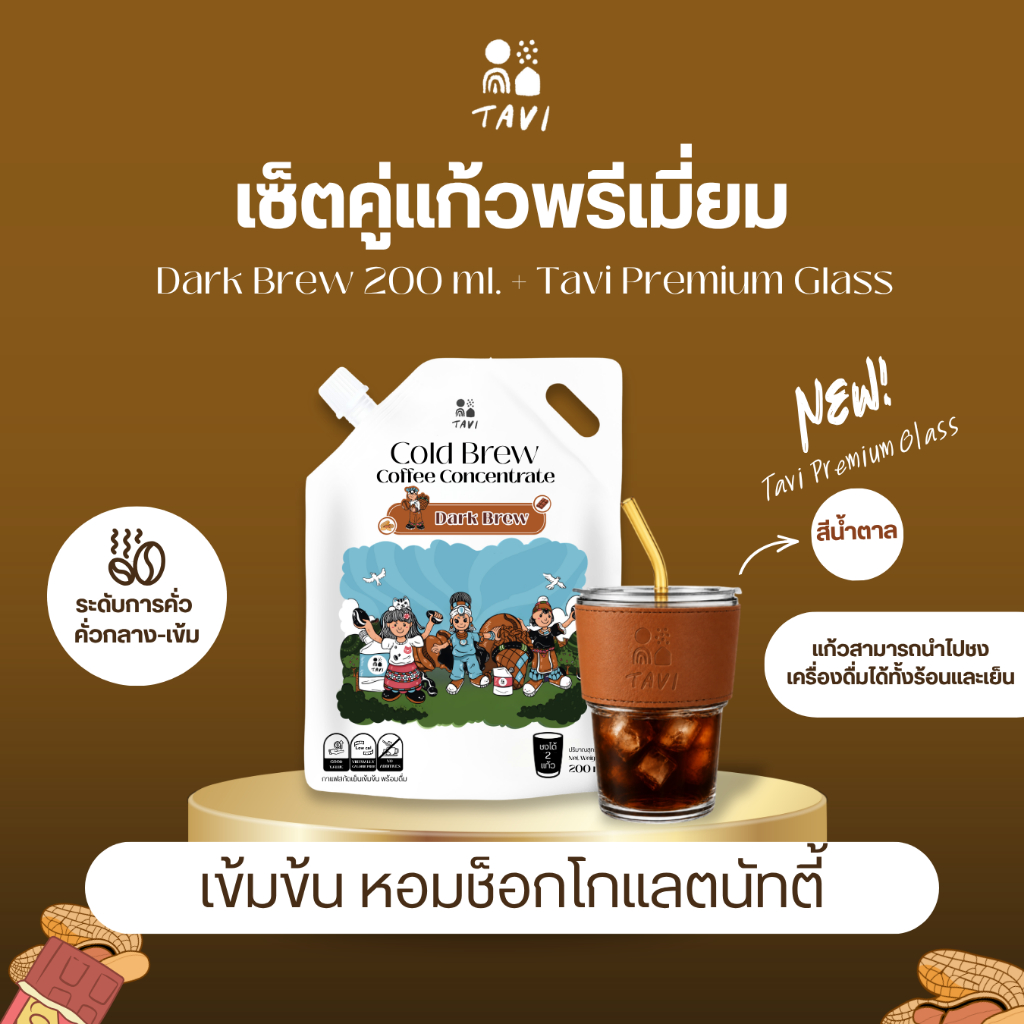 TAVI Cold Brew Concentrate 200ml Set Cold Brew+แก้วPremium Collection สีน้ำตาล ส่งฟรีกทมส่งด่วน