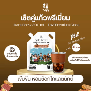 TAVI Cold Brew Concentrate 200ml Set Cold Brew+แก้วPremium Collection สีน้ำตาล ส่งฟรีกทมส่งด่วน