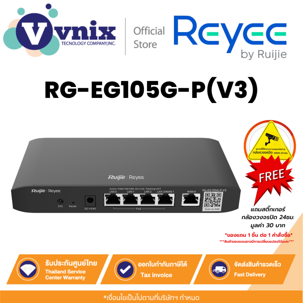 Reyee RG-EG105G-P(V3) เราเตอร์ PoE ที่จัดการบนคลาวด์ Cloud Managed PoE Router By Vnix Group