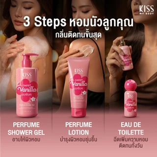[เซ็ตแพคเกจใหม่สุดคุ้ม] Kiss My Body โลชั่นน้ำหอม 200g สเปรย์น้ำหอม 80ml ครีมอาบน้ำ 380ml กลิ่น Sweet Vanilla Cotton