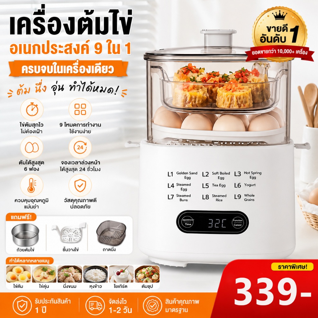 เครื่องต้มไข่อัจฉริยะ เครื่องต้มไข่ไฟฟ้า 9 โหมด (ทำไข่ออนเซ็น/ไข่ยางมะตูม) ตั้งเวลาล่วงหน้า 24 ชม. หน้าจอสัมผัส หม้อต้มไ