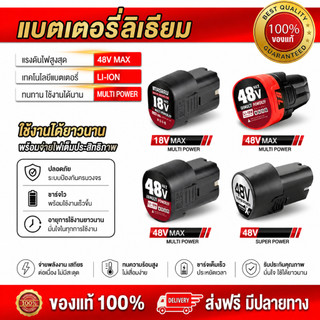 MASARU แบตเตอรี่ Lithium-ion แบตเสริม แบตลิเทียมไอออนแท้ 18V/48V สำหรับ สว่านไร้สาย ไขควง เครื่องตัดหญ้า เครื่องเจียร