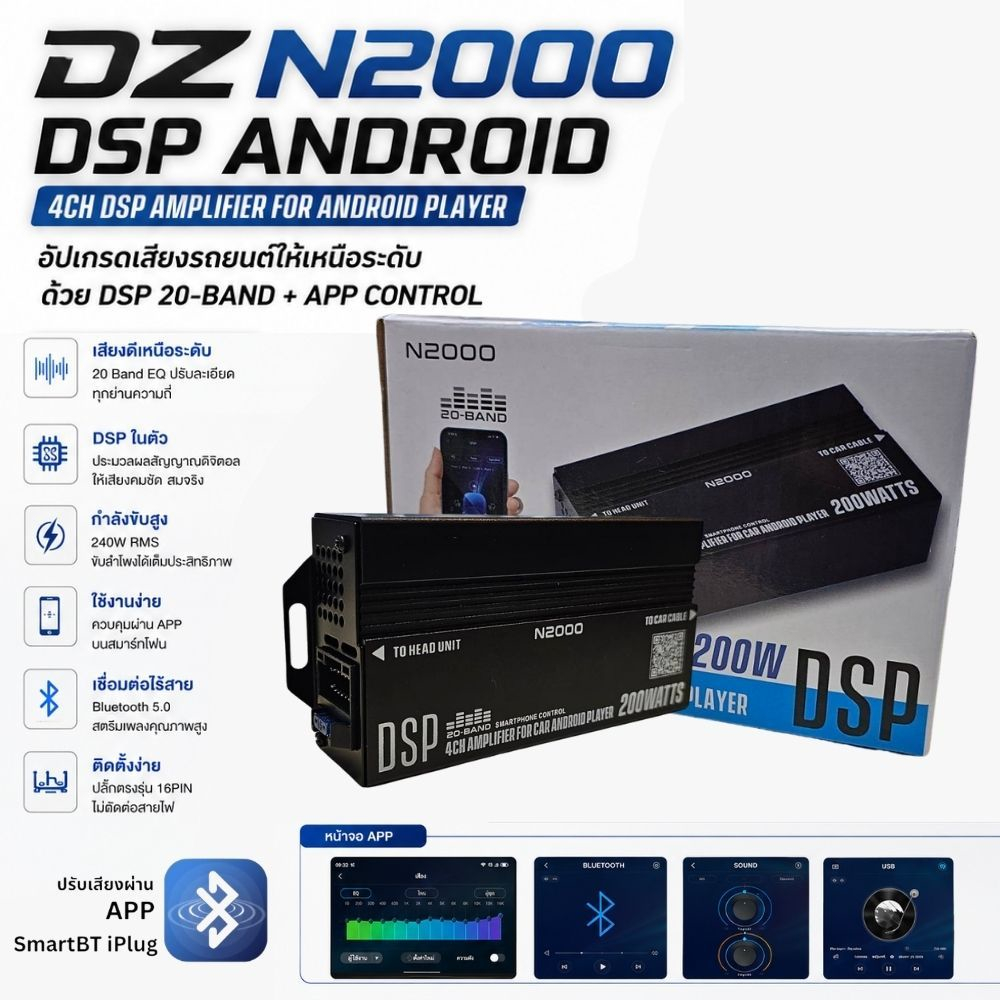 แอมป์! ขยายเสียงจอแอนดรอยติดรถยนต์ amp Android 200W  N2000 DSP 4CH Amplifier 200W