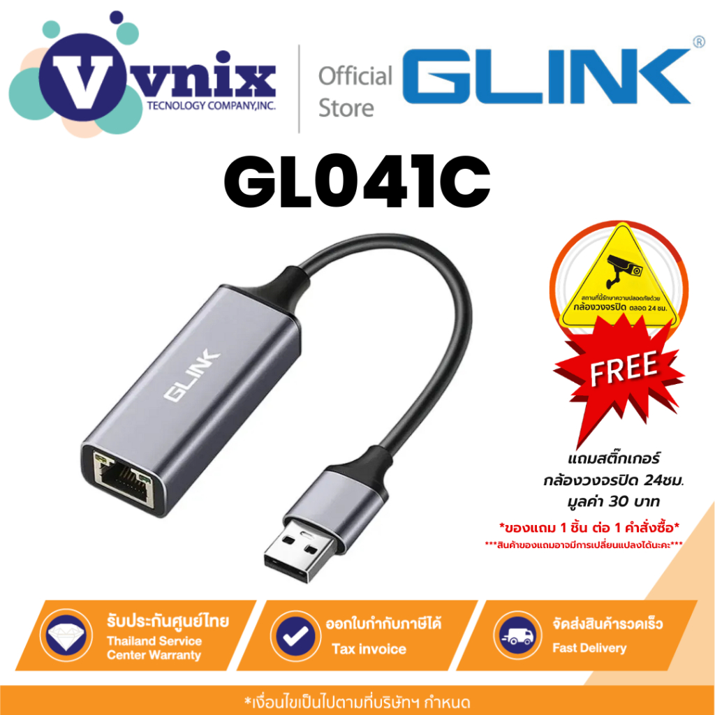 Glink GL041C (GL-041C) TYPE-C TO LAN GIGABIT 10/100/1000 Mbps แปลง TYPE-C NETWORK ADAPTER ประกัน 1 ปี By Vnix Group