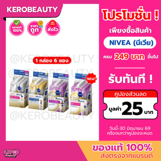 [กล่อง 6 ซอง] Nivea Luminous 630 นีเวีย ลูมินัส 630 แบบซอง 7 ml. สกินโกลว์เซรั่ม/ลดฝ้า/กันแดด
