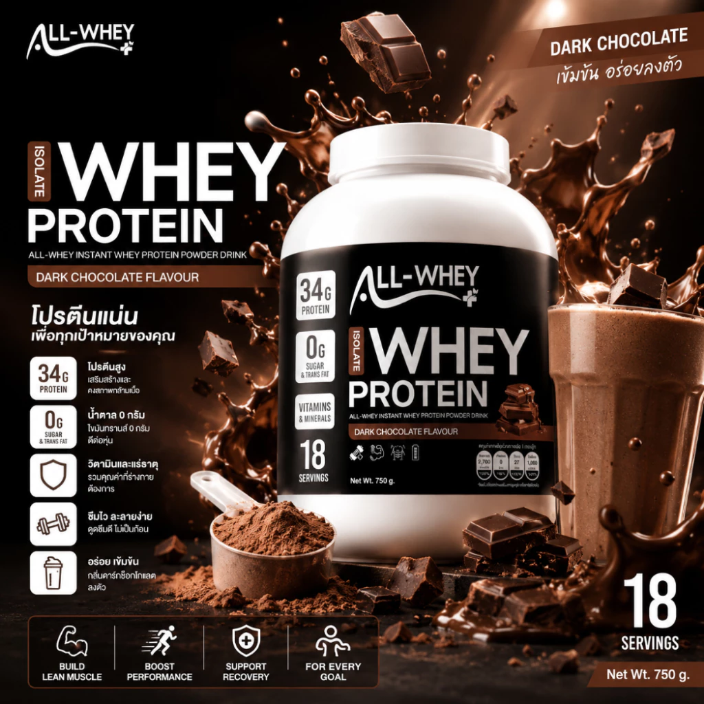 All Whey Whey Protein Isolate เวย์โปรตีน 34g. รสดาร์คช็อกโกแลตสูตรเข้มข้น ขนาด750g. ทานได้ 18เสิร์ฟ
