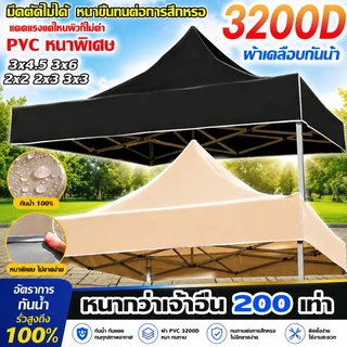👉2800D หนาสุดๆ เต้นท์ขายของ ผ้าเต้นท์ ผ้าใบเต็นท์ 2x2 2x3 3x3 3x6m กันยูวี กันน้ำ เต้นขายของ เต็นท์จอดรถ เต้นท์พับได้