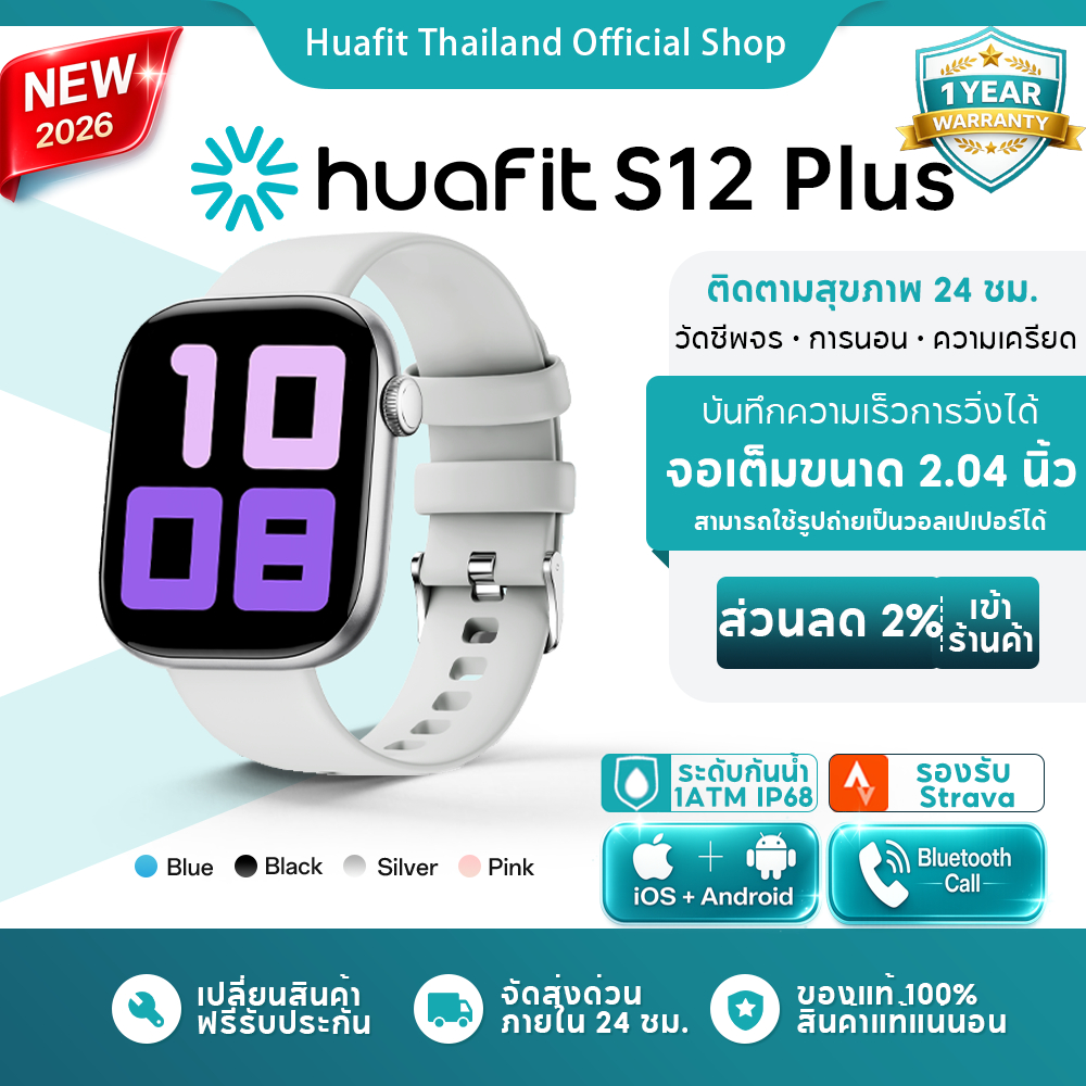 Huafit S12 Plus สมาร์ทวอทช์ Ultra จอใหญ่ 2.04 นิ้ว โทรบลูทูธ กันน้ำ 1ATM IP68 แบต 10 วัน เปลี่ยนหน้าปัดได้ รองรับ Strava