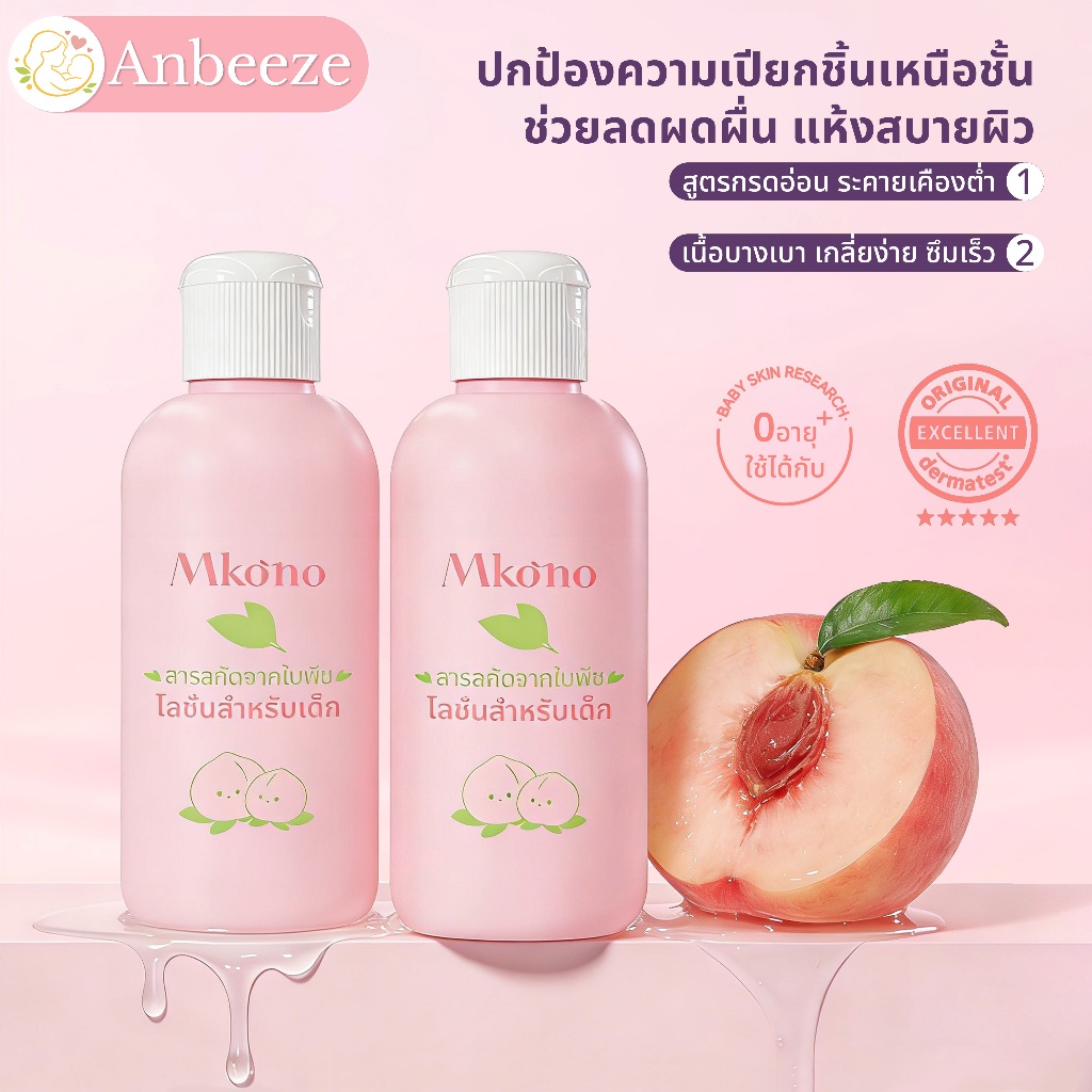 อัปเกรด แป้งเด็ก Baby ORGANIC LOTION ดับเบิ้ล มอยส์เจอร์ โลชั่น ใช้ได้ตั้งแต่เด็กแรกเกิด 200ml.อ่อนโ