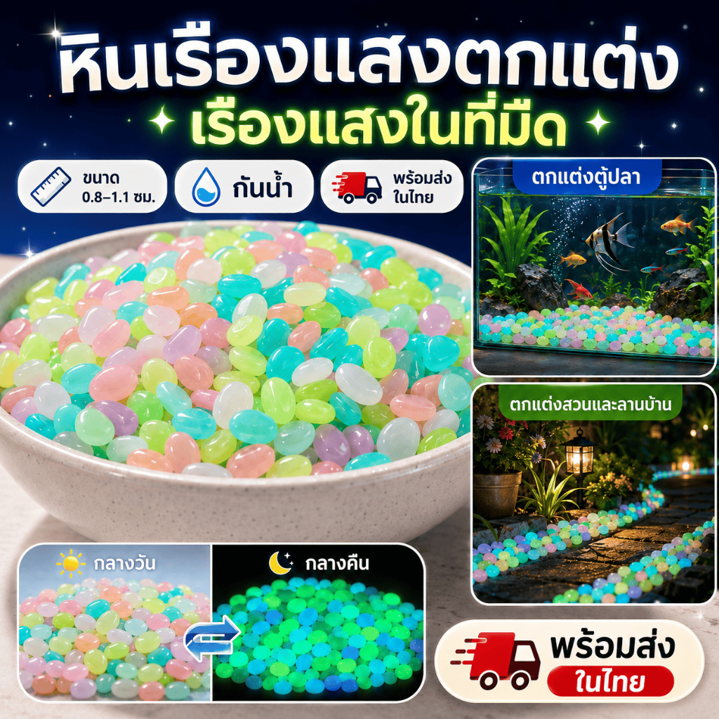 WEIYI 100 ชิ้น ก้อนกรวดเรืองแสง หลากหลายสี สำหรับตกแต่งสวนและตู้ปลา