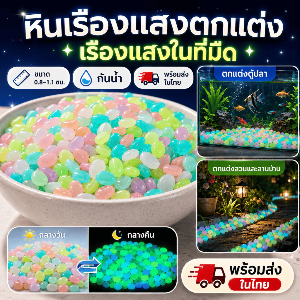 [WEIYI] 100 ชิ้น ก้อนกรวดเรืองแสง หลากหลายสี สำหรับตกแต่งสวนและตู้ปลา DIY มี 10 สี ให้เลือก