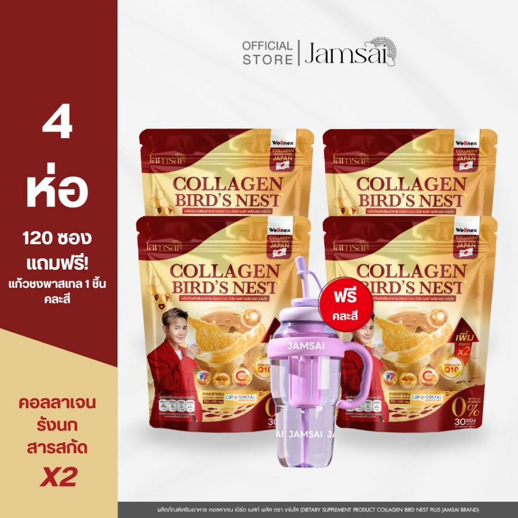 (คอลลาเจนรังนก4+แก้วพาสเทล1)คอลลาเจนรังนก แจ่มใส ( Collagen Bird's Nest Jamsai )1 ห่อ 30 ซอง