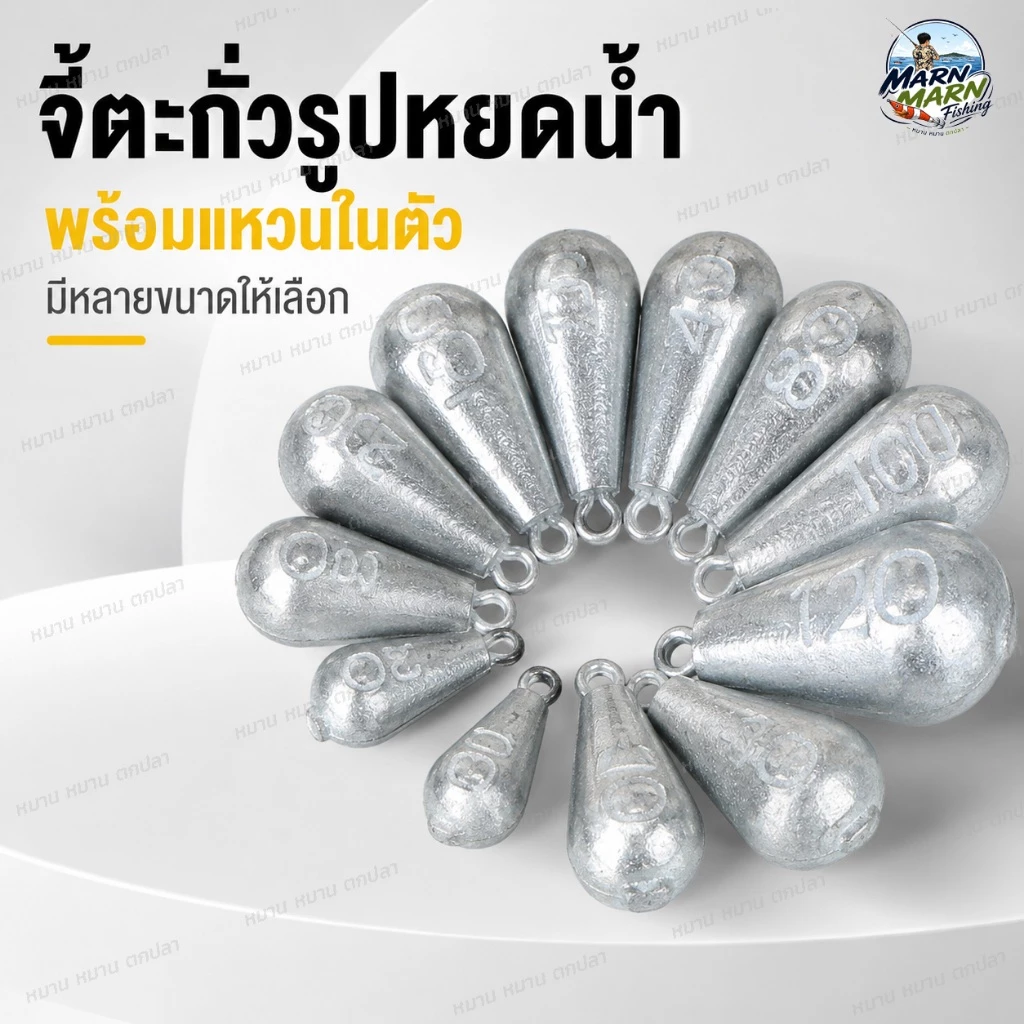 จี้ตะกั่วตกปลา รูปหยดน้ำ พร้อมห่วง/แหวน ตุ้มถ่วงเบ็ด ตะกั่วทรงหยดน้ำ อุปกรณ์ตกปลา มีหลายขนาด