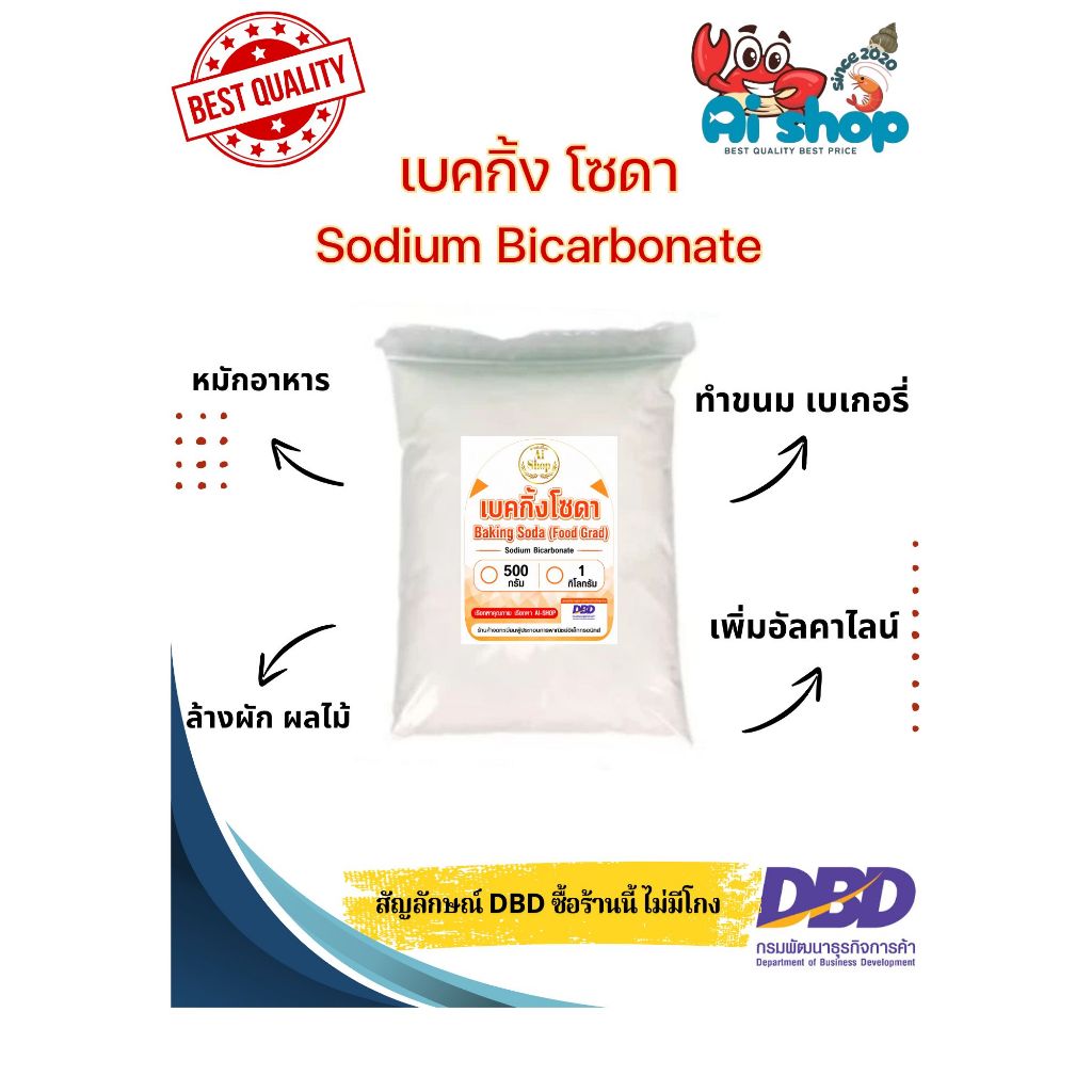 Sodium Bicarbonate : โซเดียม ไบคาร์บอเนต (จีน) (เบกกิ้งโซดา) 1kg