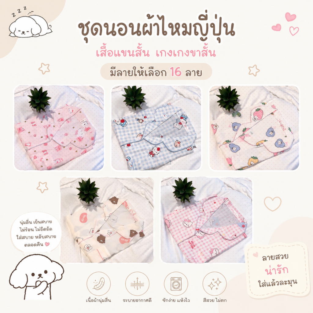 Set ชุดนอนเสื้อแขนสั้น + กางเกงขาสั้น ผ้าไหมญี่ปุ่นเกรดพรีเมียม สไตล์มินิมอล