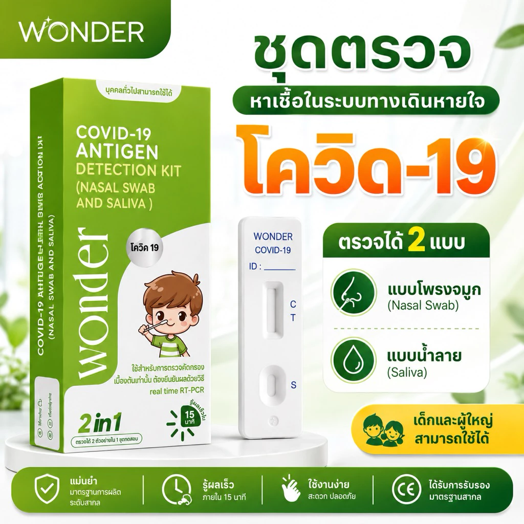 ชุดตรวจเด็กและผู้ใหญ่ 6 เชื้อ ไข้หวัด A，B ，RSV, Covid-19 อะดิโน hMPV ชุดตรวจวันเดอร์ ATK wonder home use