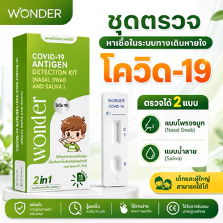 ชุดตรวจเด็กและผู้ใหญ่ 6 เชื้อ ไข้หวัด A，B ，RSV, Covid-19 อะดิโน hMPV ชุดตรวจวันเดอร์ ATK wonder home use
