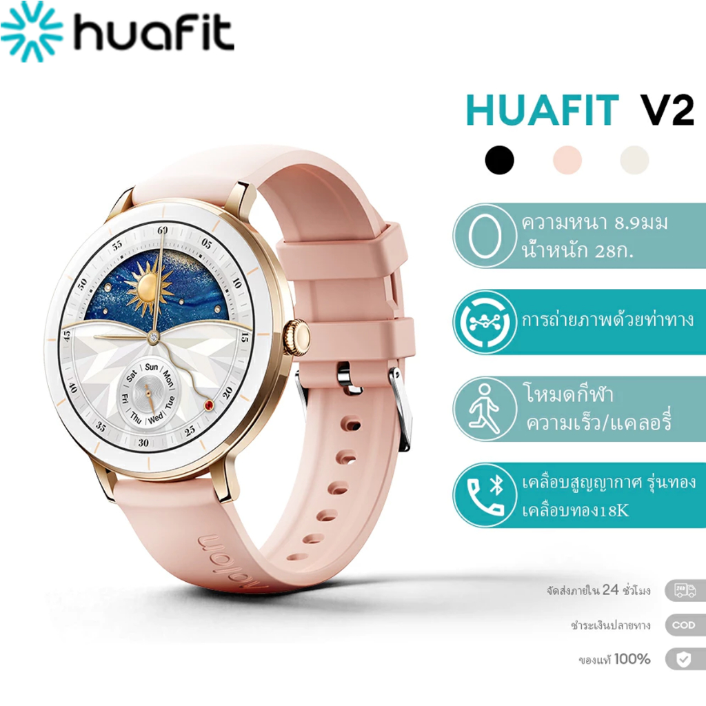 【COD】Huafit V2 Smartwatch นาฬิกาข้อมือผู้หญิง โทรได้ เมนูไทย กันน้ำ เปลี่ยนรูปหน้าจอได้ นาฬิกาข้อมือ สมาร์ทวอทช์