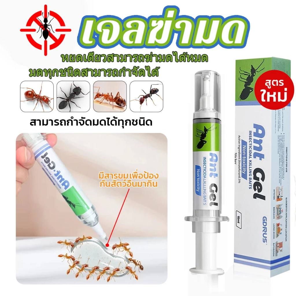 【ส่งจากกรุงเทพฯ】เจลกำจัดมด ยาฆ่ามด 45g ตายยกรัง าฆ่ามด แอนตี้แอนท์ เจลหยดเดียว ตายยกรัง กำจัดมด