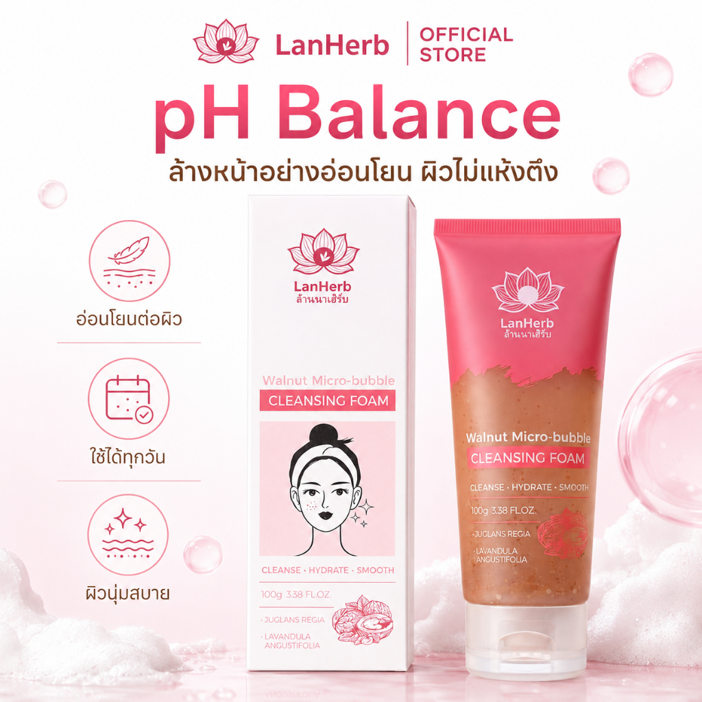 LanHerb Walnut Micro Bubble Cleansing Foam โฟมล้างหน้า ฟองนุ่ม ควบคุมความมัน ล้างสิ่งสกปรก ผิวสะอาด ไม่แห้งตึง 100g