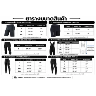 กางเกงปั่นจักรยานขาสั้น เป้าGEL9D