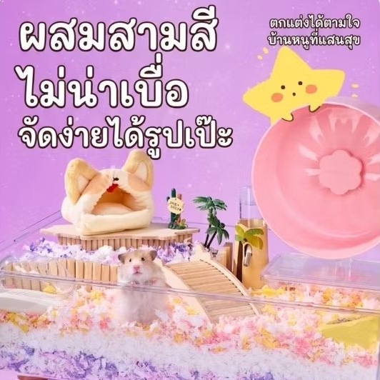 Bucatstate 🐹 รองกรง ฝุ่นน้อย แฮมสเตอร์ เกรดพรีเมียม มุดทำโพรงสบาย