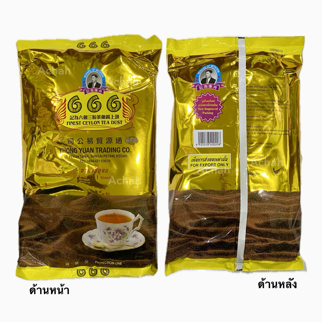 [ขายยกลัง 20 ถุง ขนาดถุง 1kg.]ผงชาซีลอน ตรา 666 เกรดA (ชาต้นตำหรับ) ฮาลาล ชามาเลย์ ชาใต้ (กดสั่งได้ออเดอร์ละ1ลัง)