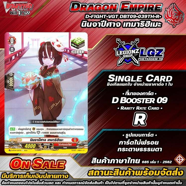 🚛พส 🔴นินจาปีศาจ เทมาริฮิเมะ 🔸D•Fight🔸ชิงเกิล ราคาจำหน่ายต่อ 1 ใบ 🔸DBT09