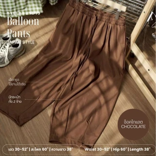 Balloon Pants กางเกงขายาวทรงบอลลูน สไตล์ญี่ปุ่น