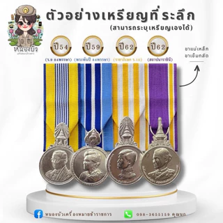 เหรียญประดับชุดขาว แผงเหรียญพรีเมียมประดับชุดปกติขาวแบบเต็มยศ *พรีเมียม*🌹ทางร้านแนะนำแบบขาแม่เหล็ก.แข็งแรงและสวยงาม
