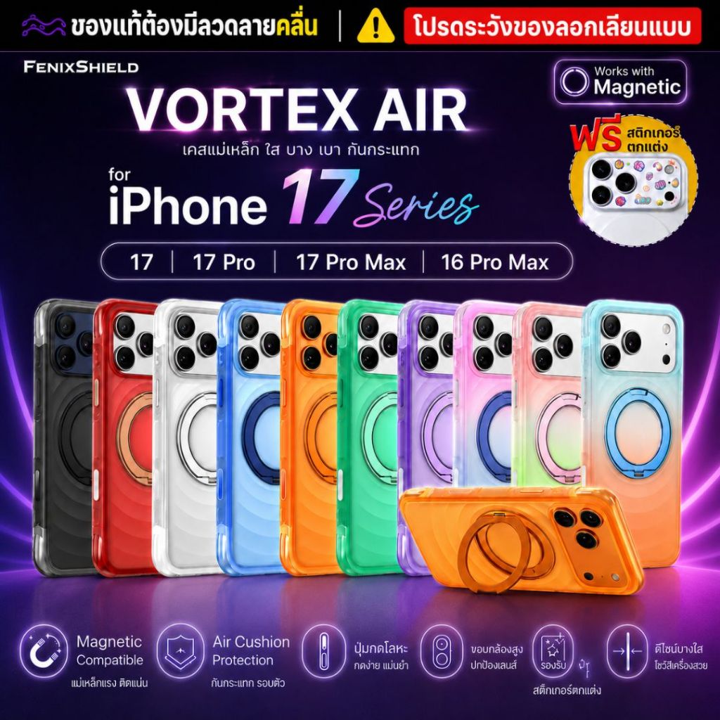 (แถมสติกเกอร์) เคสกันกระแทก FenixShield Vortex Air สำหรับ iPhone 17 / 17 Pro / 17 Pro Max / 16 Pro Max