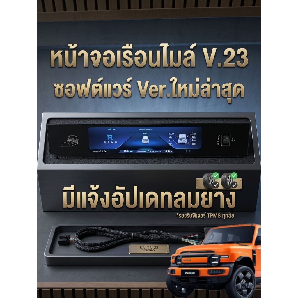 จอเรือนไมล์ตรงรุ่น [Chery V23]  รุ่นอัพเกรดเวอร์ชั่นใหม่ รองรับ Ver.ภาษาไทย และ Ver.Eng‼️พร้อมส่งจากไทย‼️