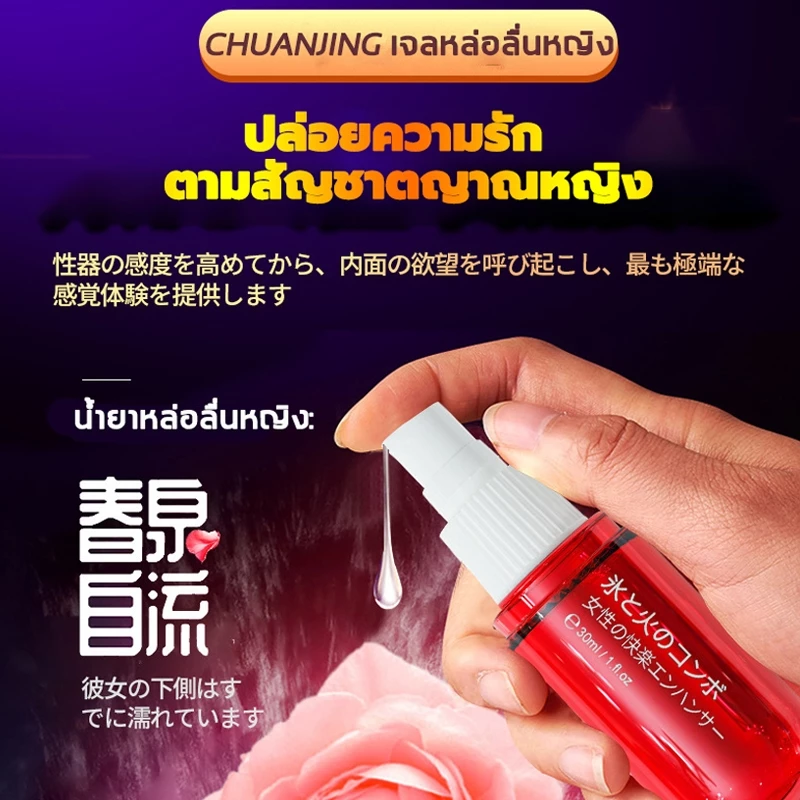 CHUANGJING เจลหล่อลื่น นำ้ยาหล่อลื่น 30ml เจลกระตุ้นอารมณ์ กระตุ้น ความรู้สึก ผู้หญิงสูตรอ่อนโยน เจลหล่อลื่นผู้หญง