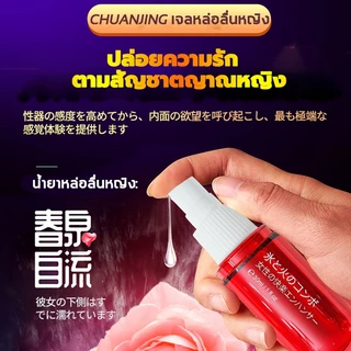 CHUANGJING เจลหล่อลื่น นำ้ยาหล่อลื่น 30ml ​เจลกระตุ้นอารมณ์ กระตุ้น ความรู้สึก ผู้หญิงสูตรอ่อนโยน เจลหล่อลื่นผู้หญง