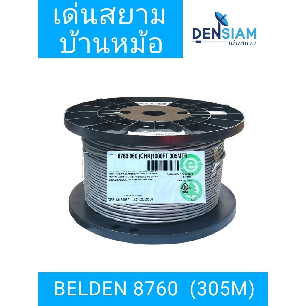 สั่งปุ๊บ ส่งปั๊บ 🚀Belden 8760 สายสัญญาณเสียง สายไมค์สเตอริโอขนาด 2C x 18 AWG
