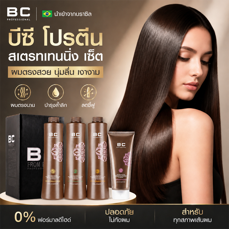 [ราคาถูก] BC KERATIN ชุดเคราตินฟื้นฟูผมพัง ครีมยืดผมตรงเคราติน ยืดเคราติน แก้ปัญหาผมช็อตจากการยืด