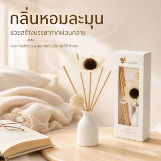ก้านไม้หอม ก้านไม้หอมปรับอากาศ Reed Diffuser 30ml พร้อมขวดเซรามิก+ดอกไม้ตกแต่ง หอมนาน 30 วัน