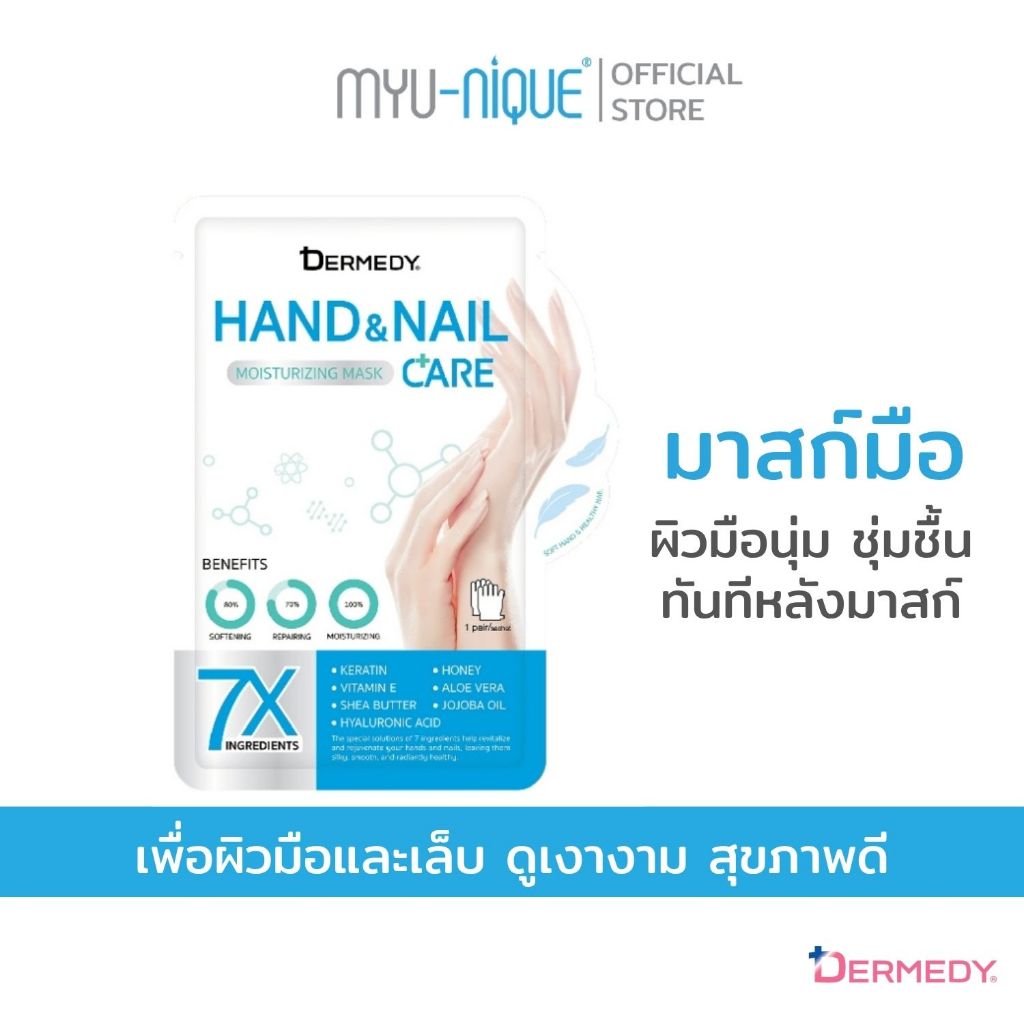 DERMEDY - FOOT CARE MOISTURIZING MASK (35g.) เดอร์มีดี ฟุต แคร์มอยซ์ เจอร์ไรซิ่ง มาสก์ 35กรัม