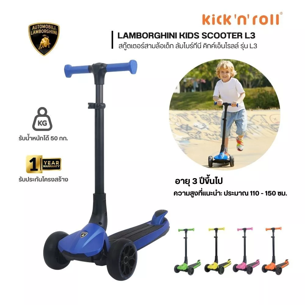 Lamborghini Kick’n Roll Tricycle Scooter Model L3 สกูเตอร์สามล้อเด็ก ลัมโบร์กินี คิกค์เอ็นโรลล์ รุ่น L3