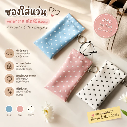 ปลีก/ส่ง กระเป๋าใส่แว่นตา ลายจุด พกพาสะดวก เหมาะสำหรับการเดินทาง
