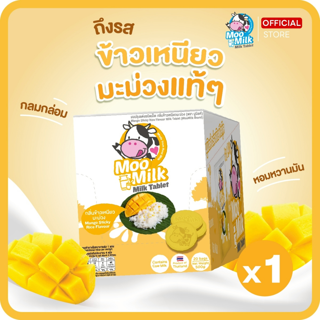 [ขนมไทยในรูปแบบเม็ด] Moomilk นมอัดเม็ดรสข้าวเหนียวมะม่วง นมแท้นำเข้า หอมหวานมัน กลมกล่อม (10 ซอง)