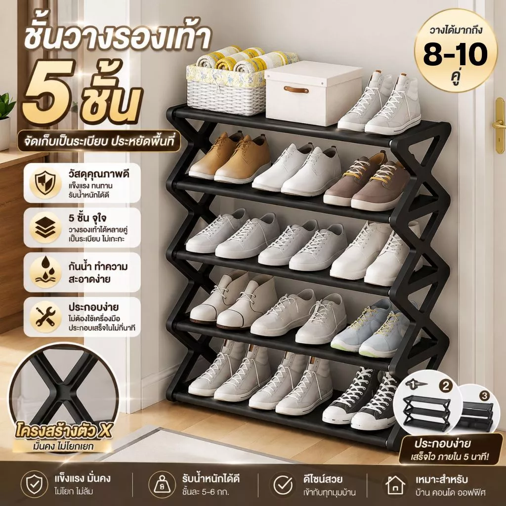 ส่งฟรี ชั้นวางรองเท้า 4 ชั้น 5 ชั้น แบบตัว X ที่รองเป็นผ้า แข็งแรง ทนทาน วางได้หลายคู่ ที่วางรองเท้า