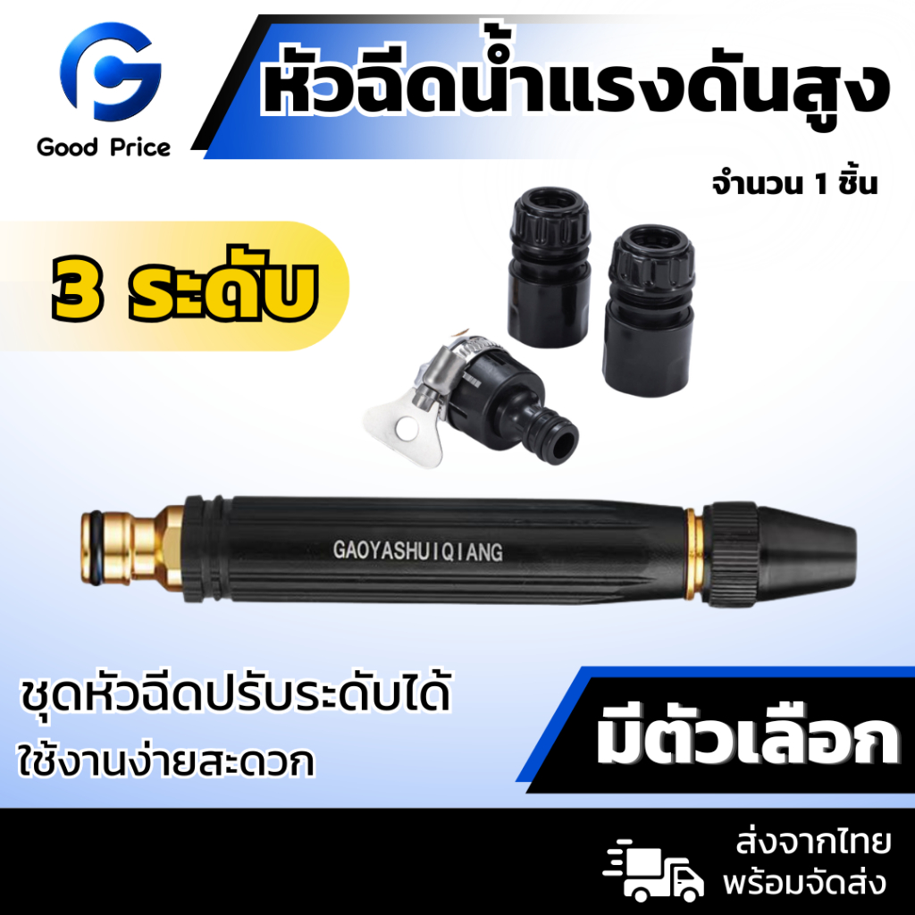 ส่งจากไทย 🚩 หัวฉีดน้ำแรงดัน หัวฉีดน้ำ ชุดหัวฉีดเพิ่มแรงดันน้ำ ปรับระดับได้