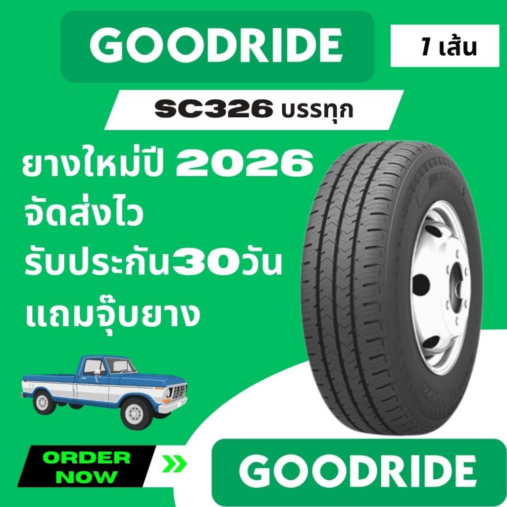 GOODRIDE SC326 1เส้น 195R14 195R15 215/70R15 205/70R15 235/65R16 215/65R16 215/70R16 ยางบรรทุก สายลุ