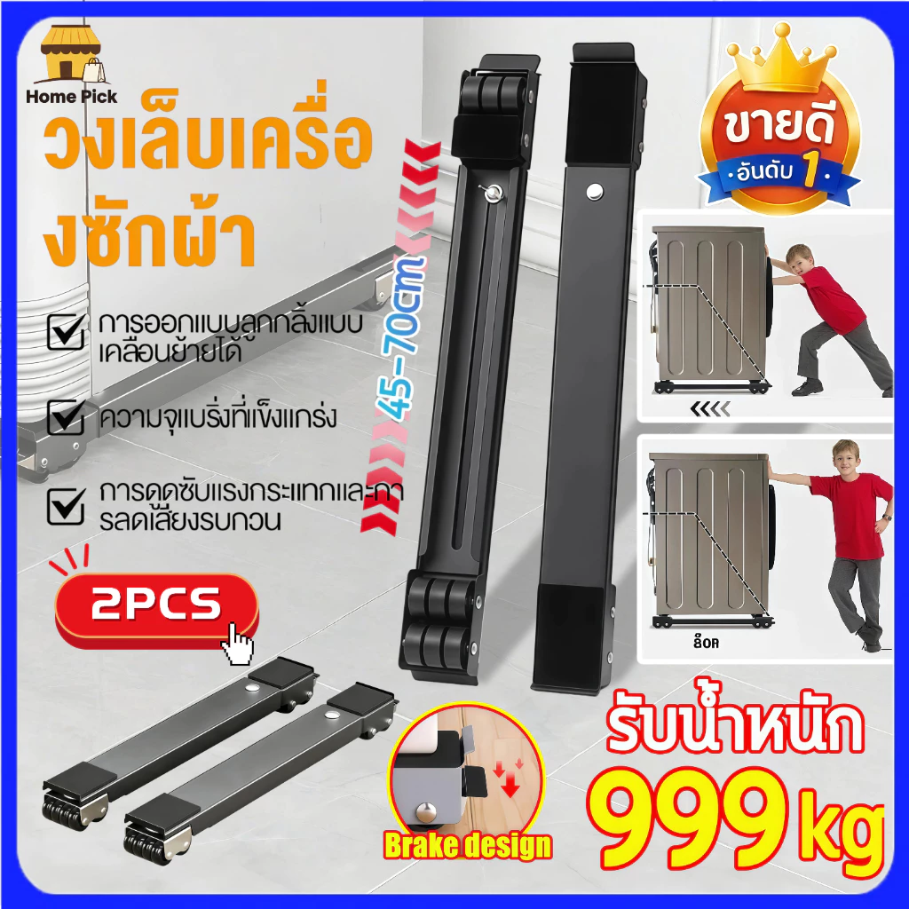 วงเล็บเครื่องซักผ้า ฐานตู้เย็น มันขยับได้ ฐานรองเฟอร์นิเจอร์ ปรับขนาดได้ เบรคพับเก็บได้ไม่จำเป็นต้องติดตั้ง วัสดุสแตนเลส