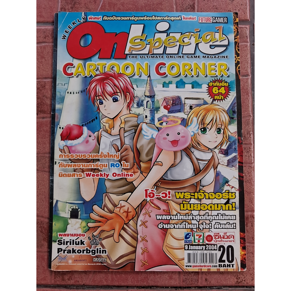 นิตยสาร WEEKLY ONLINE Special ฉบับการ์ตูน Ragnarok ทั้งเล่ม [PC] [คู่มือเกม/เฉลยเกม/หนังสือเกม]