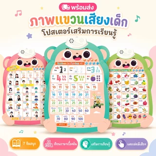 กราฟิกเสียงเด็กปฐมวัย 7 ชุด สระ พยัญชนะ ตัวเลข สัตว์ ผลไม้ หนังสือจิ้มอ่าน ภาษาไทย สำหรับเด็ก 3-5 ปี