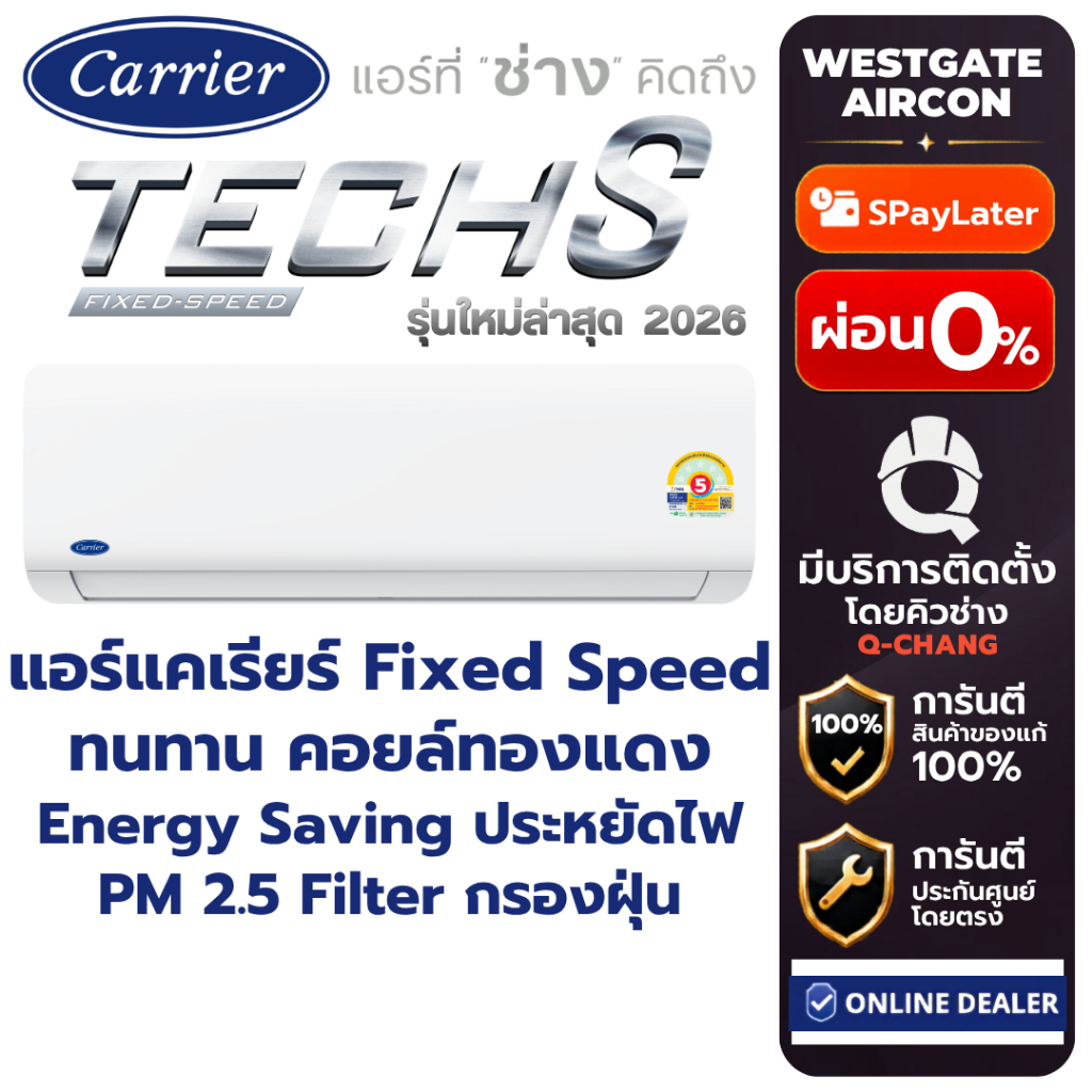 (รุ่นใหม่) CARRIER แอร์แคเรียร์ ระบบธรรมดา รุ่น TECH-S NSAA ขนาด 9,000-24,500 BTU
