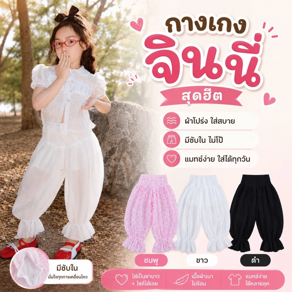กางเกงจินนี่ ทรง 8 ส่วน