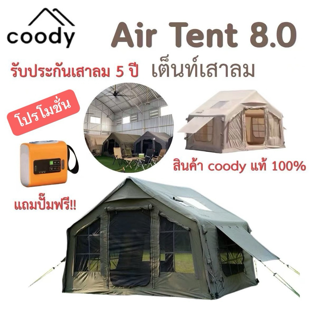 ‼️แถมปั้ม133p‼️🔥coody🔥 เต็นท์สูบลม 8.0 รุ่นอัพเกรด แถมเรนโคเวอร์ กันแดดกันน้ำ 1000mmขึ้นไป